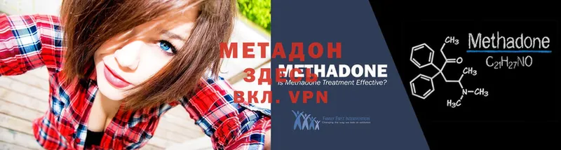 МЕТАДОН methadone  Александров 